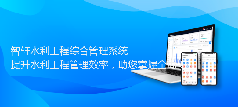 水利工程综合管理系统